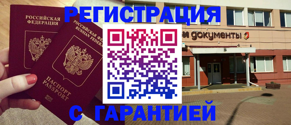 прописка для военкомата в Нариманове