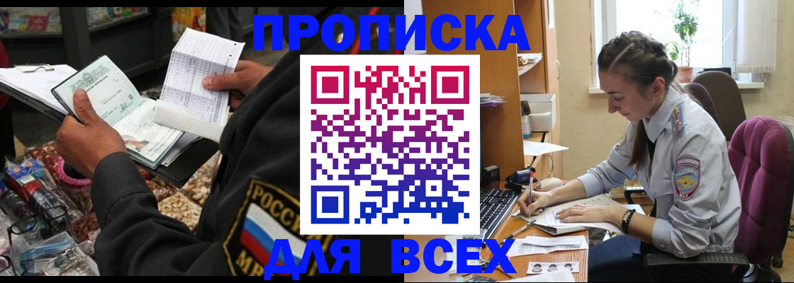 временная регистрация для всех в Нариманове