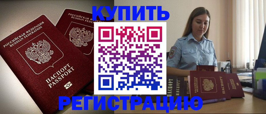 временная регистрация для всех в Нариманове