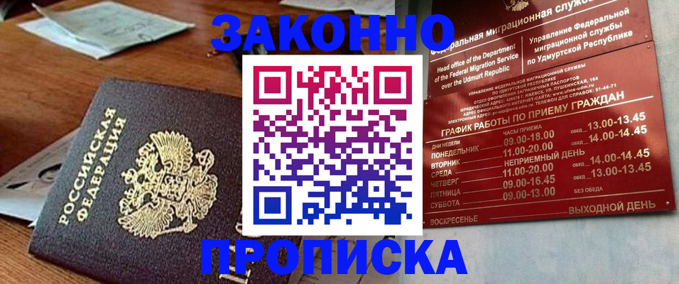 прописка для школы в Нариманове